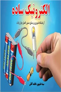 دانلود کتاب الکترونیک ساده