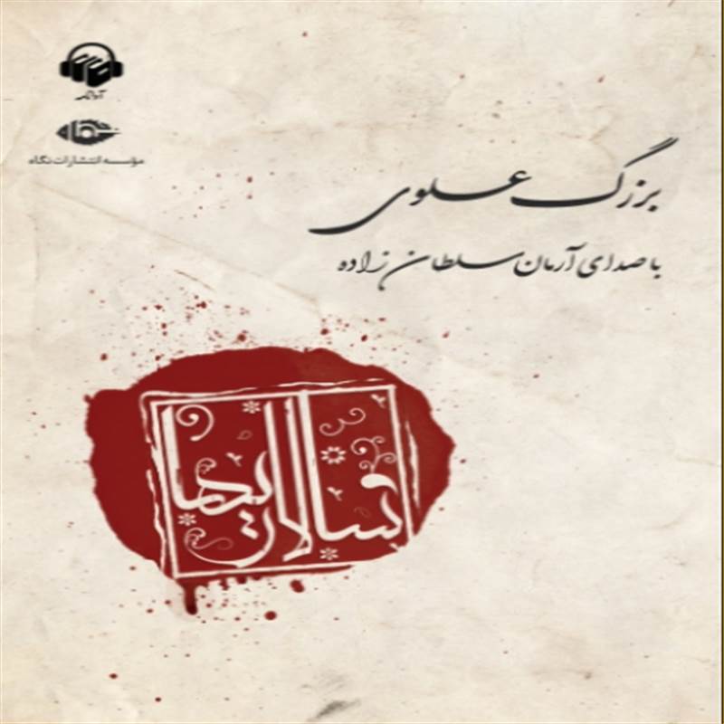 سالاری ها
