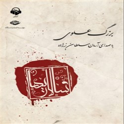 دانلود کتاب صوتی سالاری ها