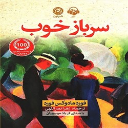 دانلود کتاب صوتی سرباز خوب