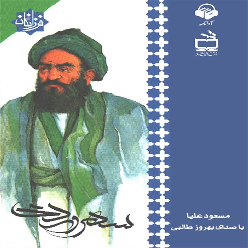 سهروردی