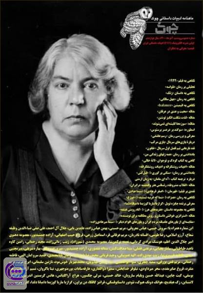 ماهنامه ادبیات داستانی چوک - شماره 136- آذرماه 1400