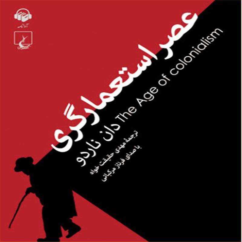 عصر استعمارگری