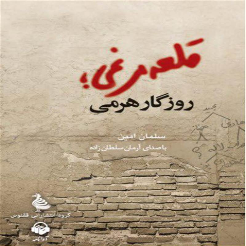 قلعه مرغی، روزگار هرمی