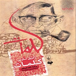 دانلود کتاب صوتی کلمات