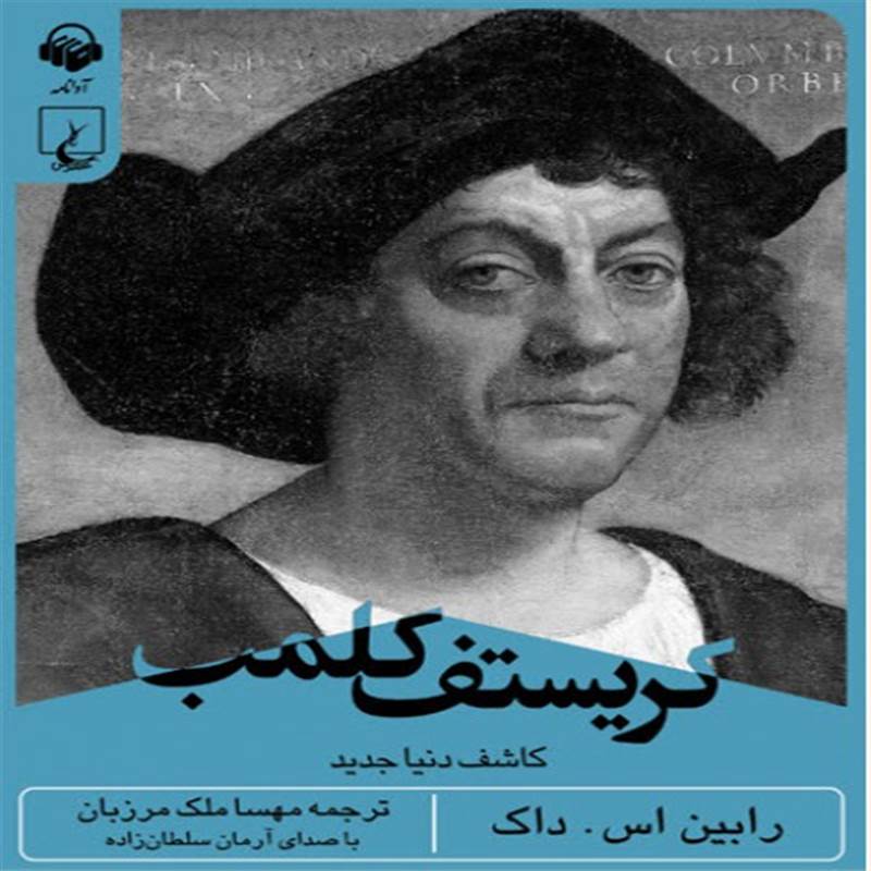 کریستف کلمب