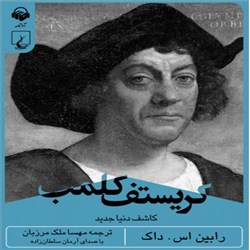 کریستف کلمب