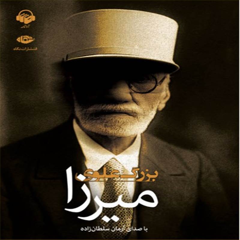میرزا