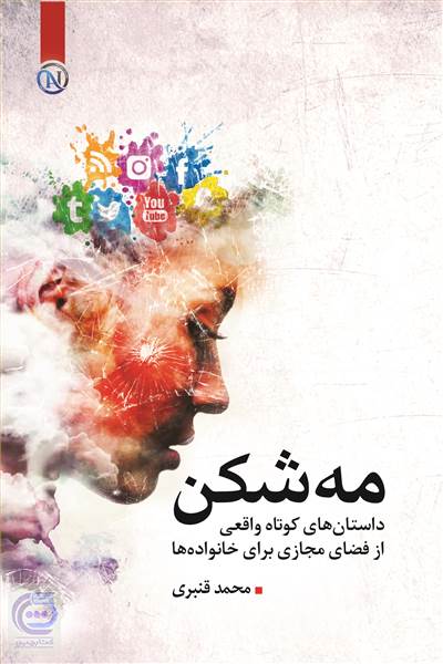 مه شکن