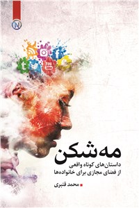 دانلود کتاب مه شکن