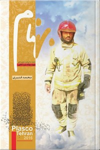 دانلود کتاب بهنام