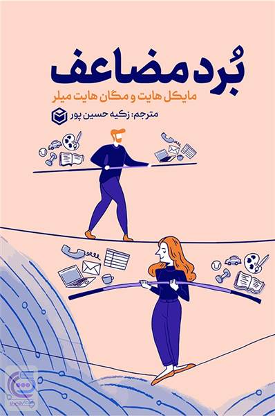برد مضاعف