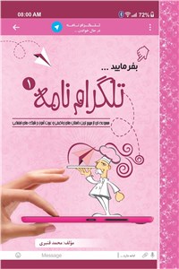 دانلود کتاب تلگرام نامه 1