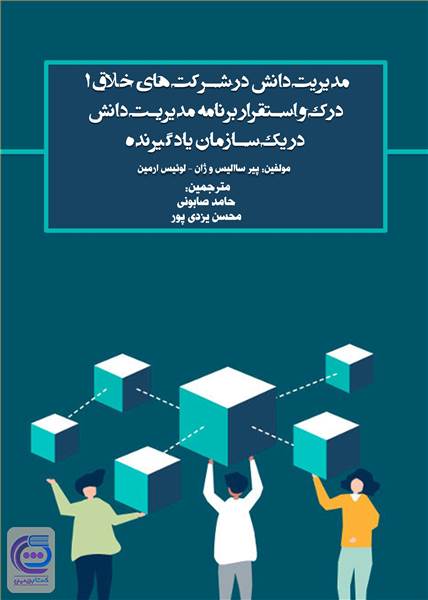 مدیریت دانش در شرکت های خلاق 1