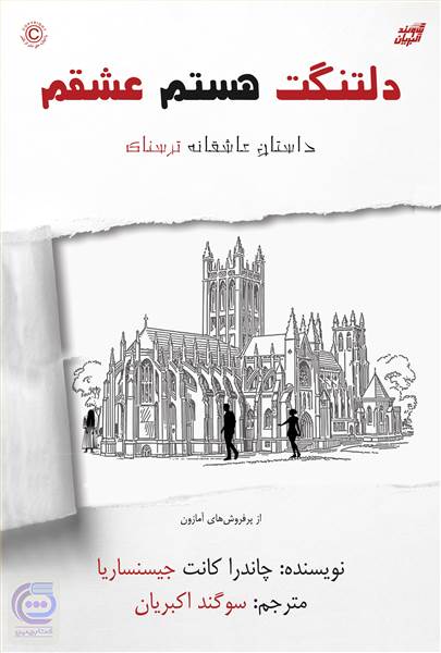 دلتنگت هستم عشقم
