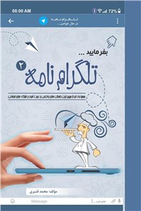 دانلود کتاب تلگرام نامه 2