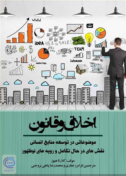 اخلاق و قانون