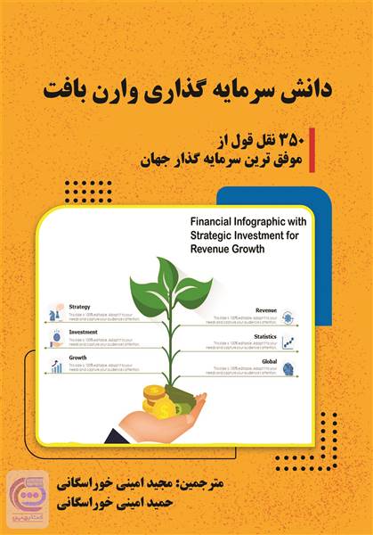 دانش سرمایه گذاری وارن بافت