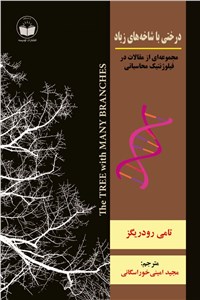 دانلود کتاب درختی با شاخه های زیاد