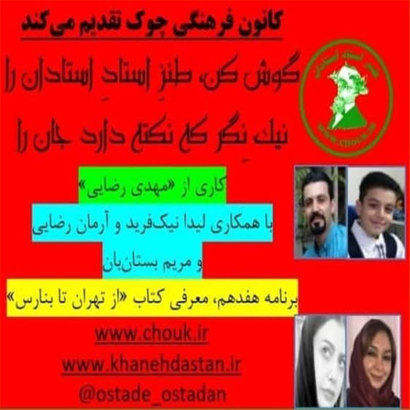 از تهران تا بنارس