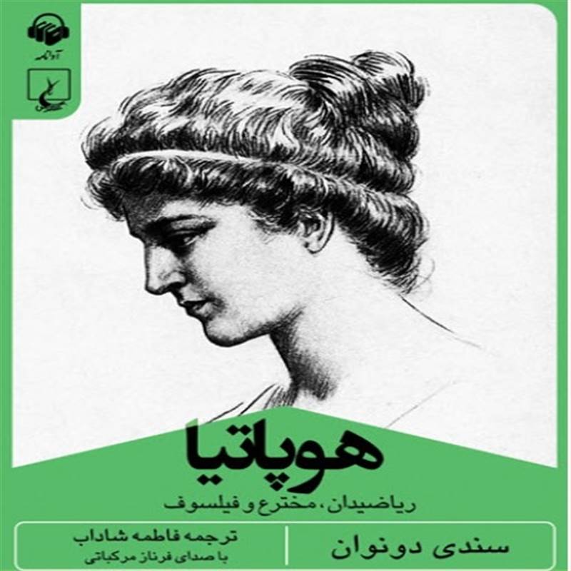 هوپاتیا