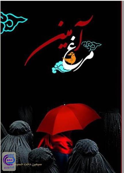 مرغ آمین