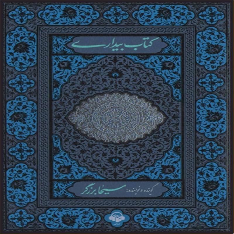 کتاب بیداری