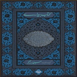 دانلود کتاب صوتی کتاب بیداری