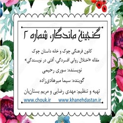 دانلود کتاب صوتی گنجینه ماندگار شماره 2