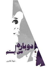 دانلود کتاب دوباره می ایستم
