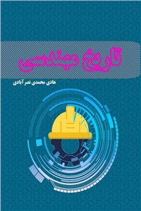 دانلود کتاب تاریخ مهندسی