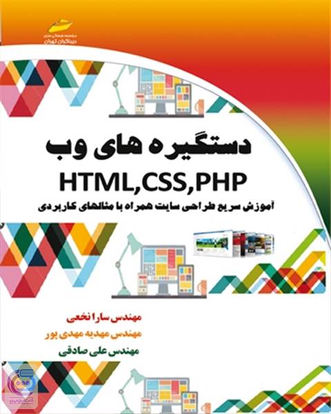 دستگیره های وب HTML-CSS-PHP