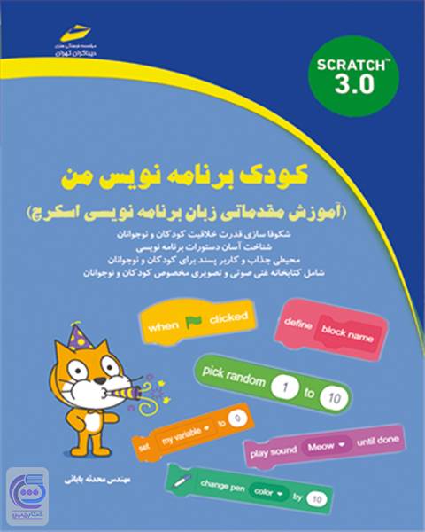 کودک برنامه نویس من