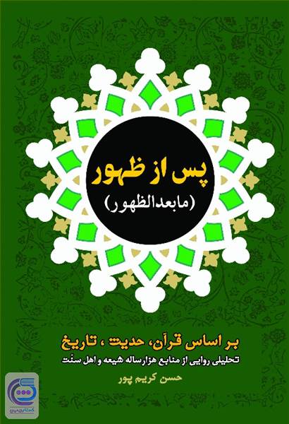 پس از ظهور