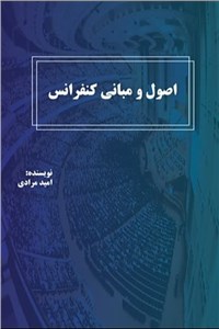دانلود کتاب اصول و مبانی کنفرانس