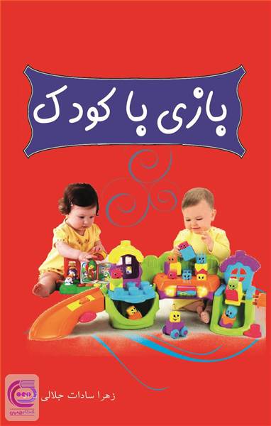 بازی با کودک