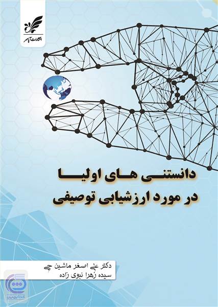 دانستنی های اولیا در مورد ارزشیابی توصیفی