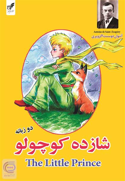 شازده کوچولو