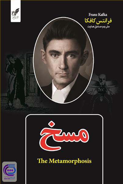 مسخ