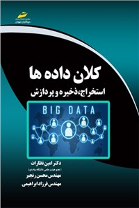 کلان داده ها، استخراج، خیره و پردازش
