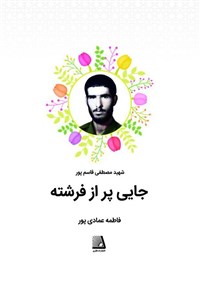 دانلود کتاب جایی پراز فرشته