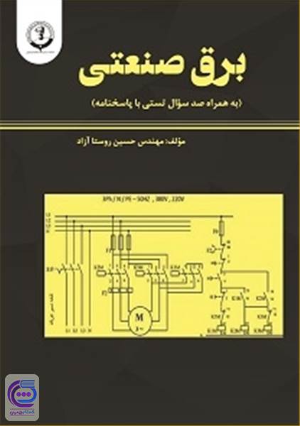 برق صنعتی