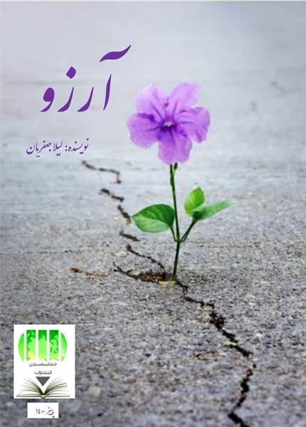 آرزو