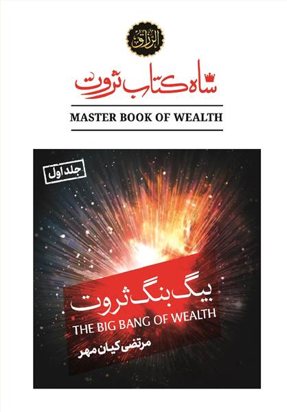 شاه کتاب ثروت