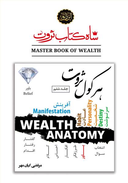 شاه کتاب ثروت - جلد۶هرکول ثروت