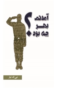 آمدنم بهر چه بود