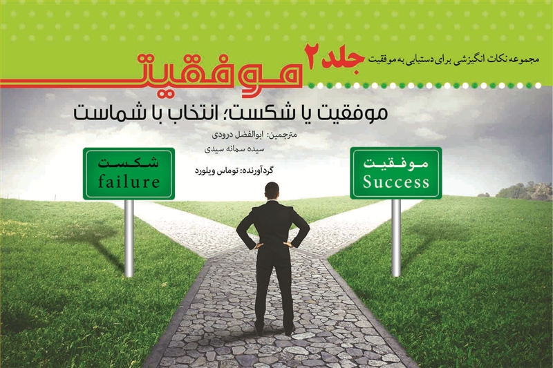موفقیت جلد 2 