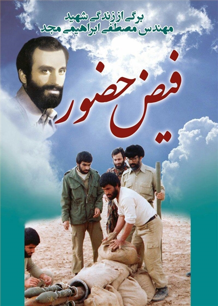 فیض حضور