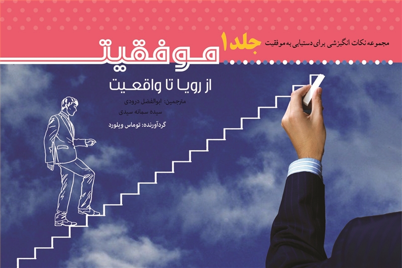 موفقیت جلد 1